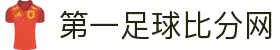 足球比分,即时比分,现场比分, 比分直播–捷报比分网